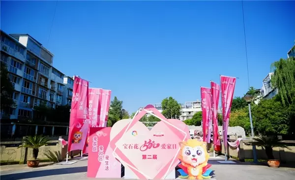 爱家日是哪一天(2)