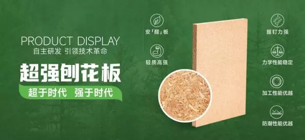 福庆板材怎么样是什么级别的(15)