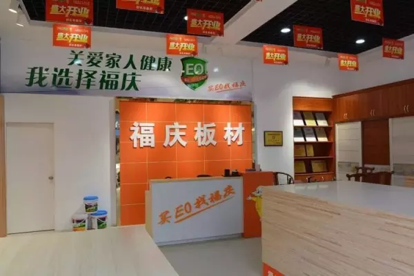 福庆板材怎么样是什么级别的(34)