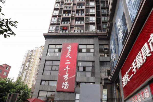 重庆二手家具市场在哪些地方.