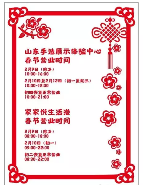 宜家开门营业时间春节放假吗(1)