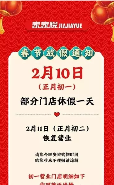 宜家开门营业时间春节放假吗(2)