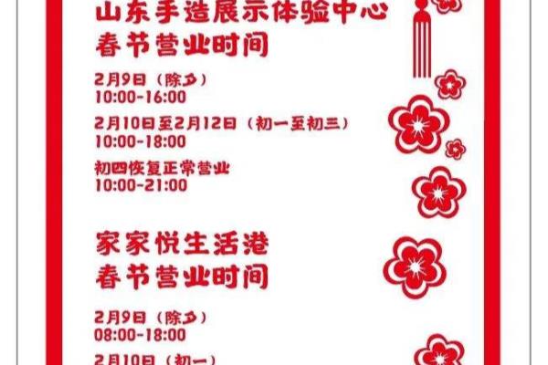 宜家开门营业时间春节放假吗.