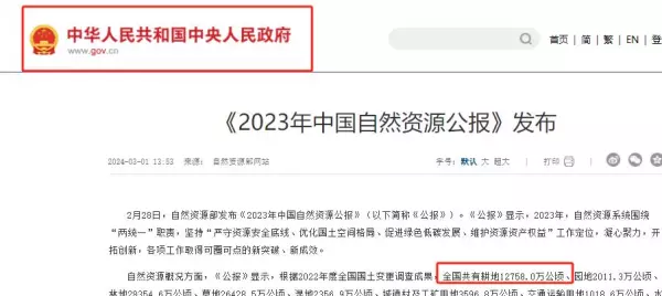 美国耕地面积和中国耕地面积(12)
