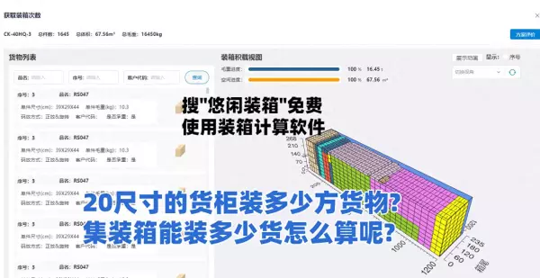 20尺货柜内部尺寸标准尺寸(1)
