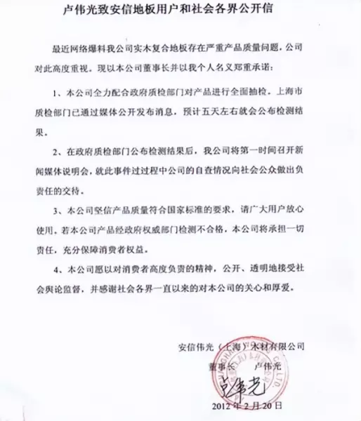安信毒地板是怎么回事 安信地板甲醛超标(2)