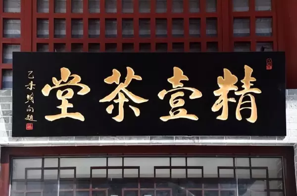 建材超市名字店名大全(3)