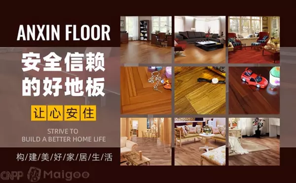 森林狼地板和大自然地板哪个好(3)