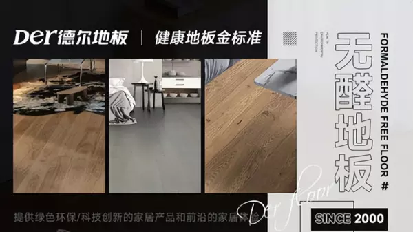 森林狼地板和大自然地板哪个好(4)