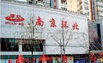 南京红太阳装饰城属于哪个街道(17)