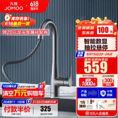 九牧水龙头价格表大全(31)