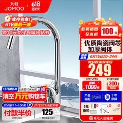 九牧水龙头价格表大全(35)