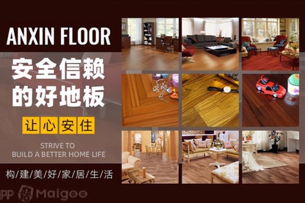 森林狼地板和大自然地板哪个好.