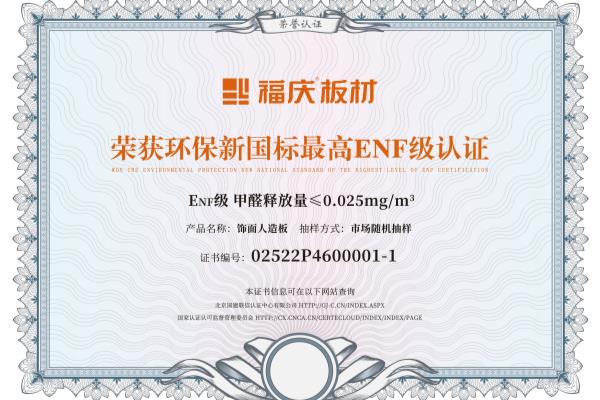 福庆板材价格表E0级和ENF的区别.