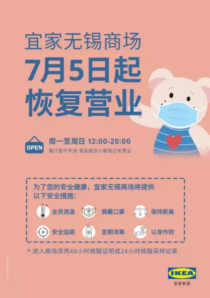 无锡宜家家居营业时间(1)