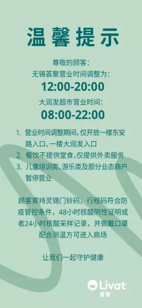 无锡宜家家居营业时间(2)