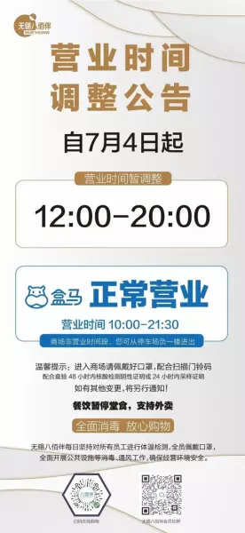 无锡宜家家居营业时间(6)