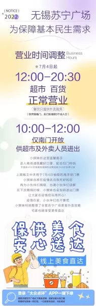 无锡宜家家居营业时间(7)