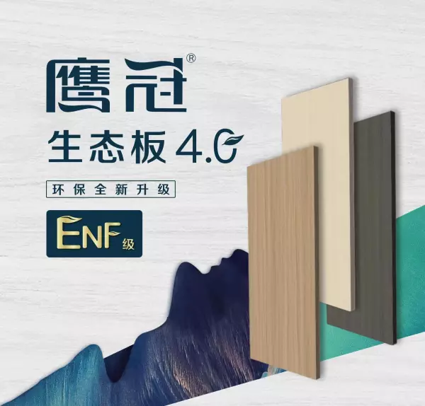 鹰冠板材是什么档次的品牌(9)