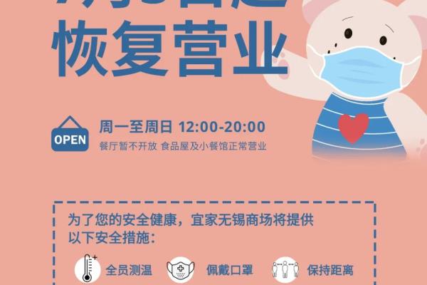 无锡宜家家居营业时间.