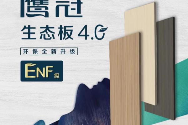 鹰冠板材是什么档次的品牌.