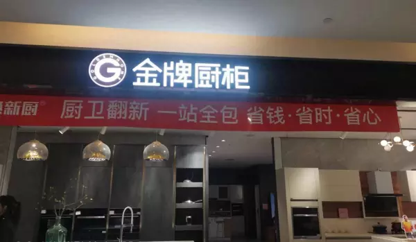 金牌橱柜售后电话人工服务电话(1)