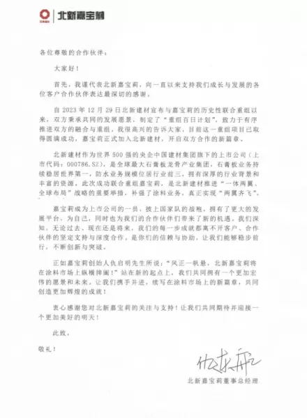 嘉宝莉地板和嘉宝莉漆是一家公司吗(1)
