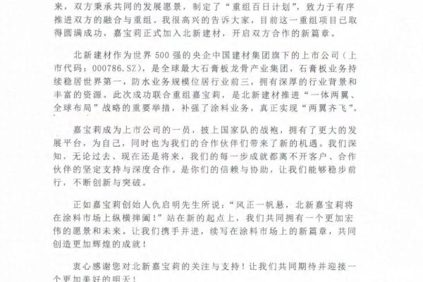 嘉宝莉地板和嘉宝莉漆是一家公司吗.
