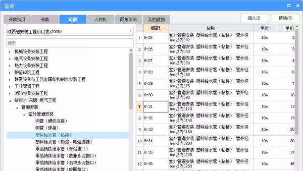 pe给水管套什么清单定额(23)