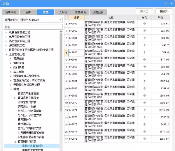 pe给水管套什么清单定额(26)