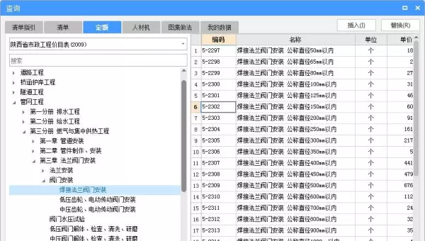 pe给水管套什么清单定额(37)