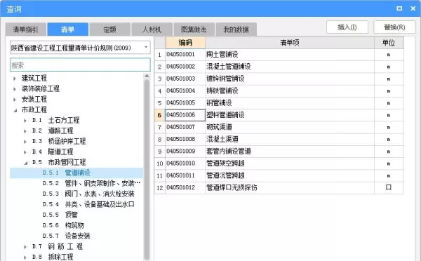 pe给水管套什么清单定额(3)