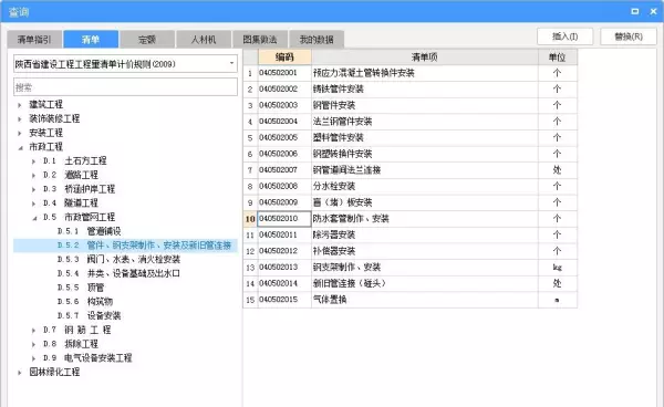 pe给水管套什么清单定额(4)