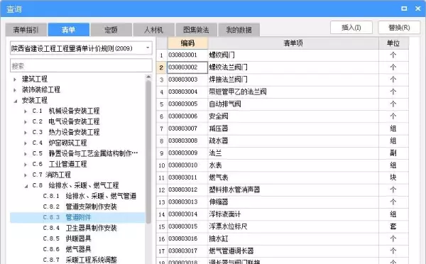 pe给水管套什么清单定额(9)