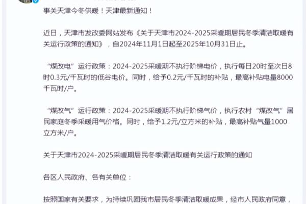 天津阶梯电价2024从哪天算起.