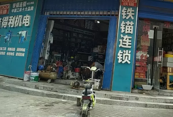 离茶南东街最近的五金商店在哪(7)