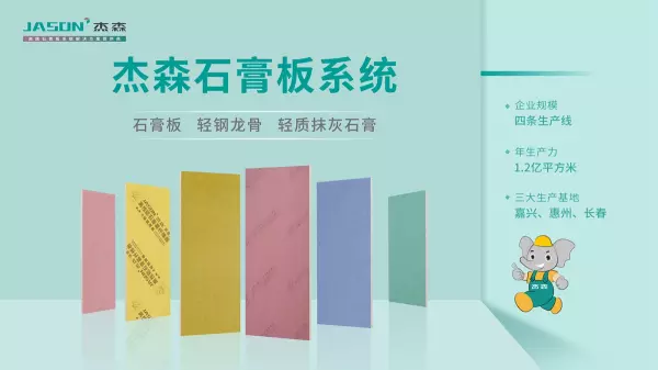 石膏板厚度和长度怎么计算(6)