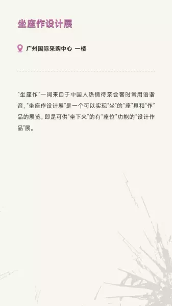 广州家居设计周展会2024时间(100)