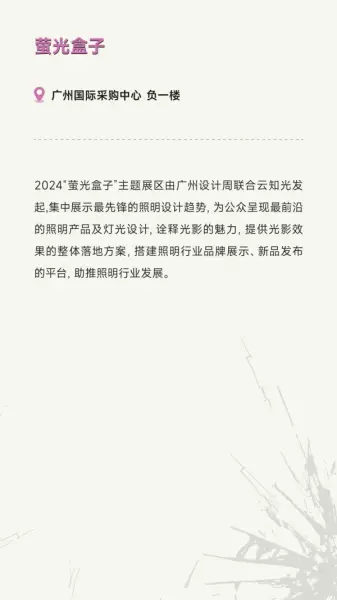 广州家居设计周展会2024时间(102)