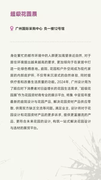 广州家居设计周展会2024时间(104)