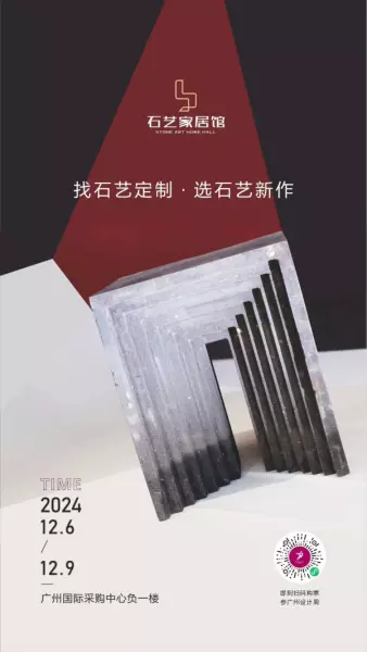 广州家居设计周展会2024时间(105)