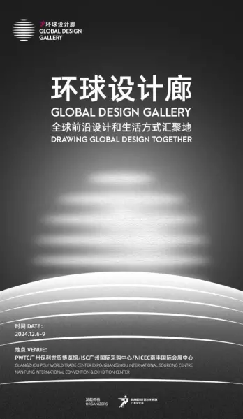 广州家居设计周展会2024时间(109)