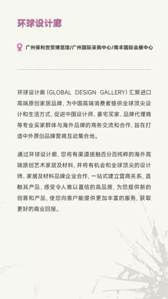 广州家居设计周展会2024时间(110)
