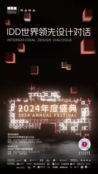 广州家居设计周展会2024时间(112)