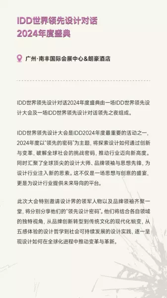 广州家居设计周展会2024时间(113)