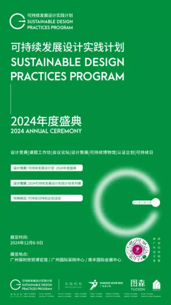 广州家居设计周展会2024时间(114)