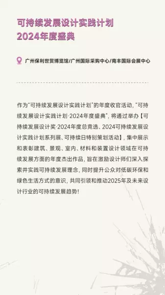 广州家居设计周展会2024时间(115)