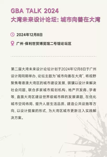 广州家居设计周展会2024时间(119)