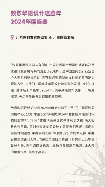 广州家居设计周展会2024时间(129)