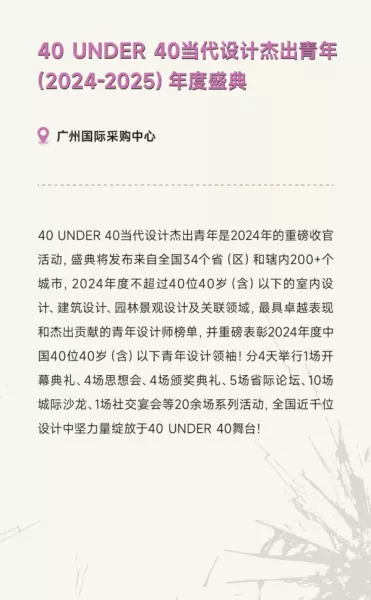 广州家居设计周展会2024时间(131)
